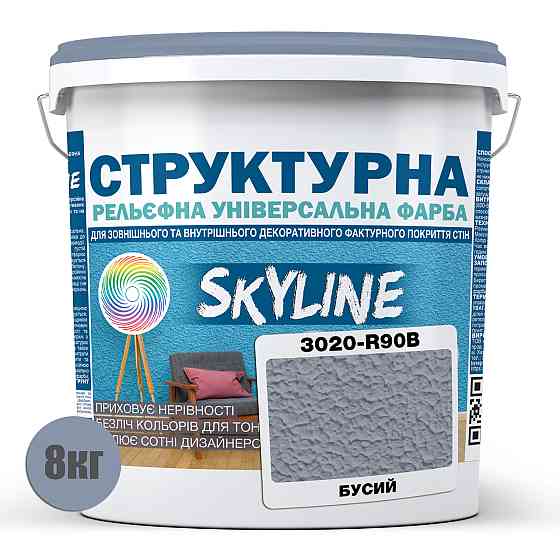 Фарба кольорова СТРУКТУРНА Skyline 3020-R90B Бусий 8 кг Харьков