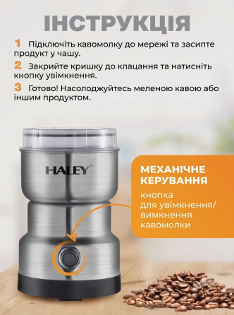 Електрична кавомолка Haley HY-2114 200Вт, подрібнювач спецій та горіхів з ножами з нерж. сталі 300г хром Одеса