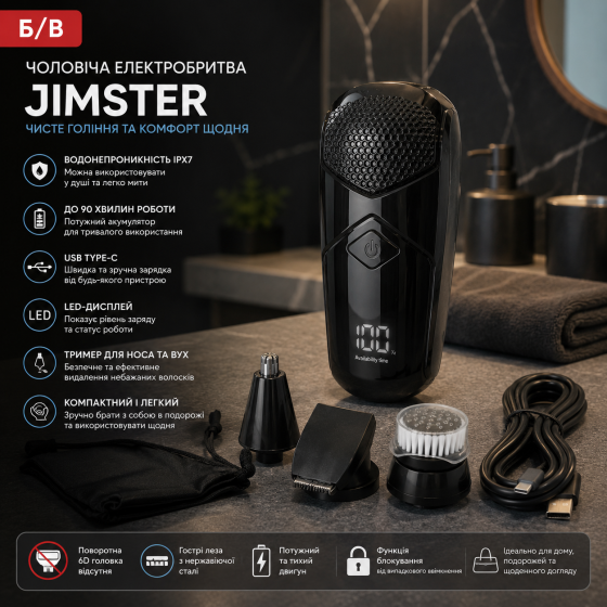 Б/В Чоловіча електробритва JIMSTER  IPX7, USB Type-C, LED-дисплей, тример для носа та вух, до 90 хв роботи Київ