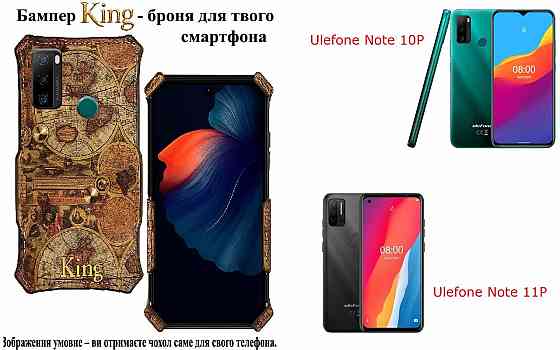 Бампер King для Ulefone Note 10P, Note 11P, із посиленим корпусом, колір Карта Київ