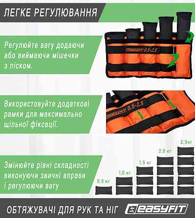 EasyFit Обтяжувачі для ніг та рук EasyFit набірні чорно-помаранчеві 0,5-2,5 кг (пара) Коломыя