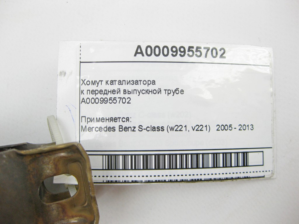 Mercedes-Benz  A0009955702 Хомут каталізатора S-Class W221 Одеса - фото 8