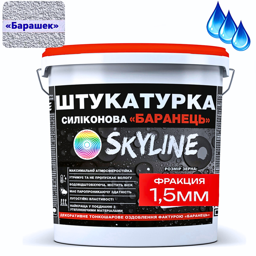 Декоративна Силіконова водостійка штукатурка « Баранець» SkyLine, зерно 1-1,5 мм, 7 кг Харків - фото 1