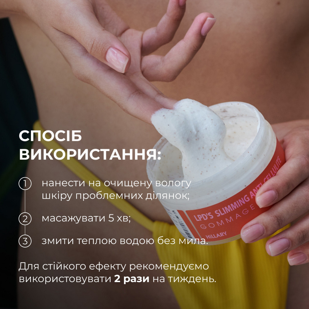 Антицелюлітний ліфтинг гоммаж Hillary Anti-cellulite Gommage LPD's Slimming, 200 мл Київ - фото 8