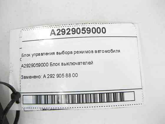 Mercedes-Benz  A2929059000 Блок керування вибору режимів автомобіля ML/GLE W166 GLE Coupe C292 Одесса