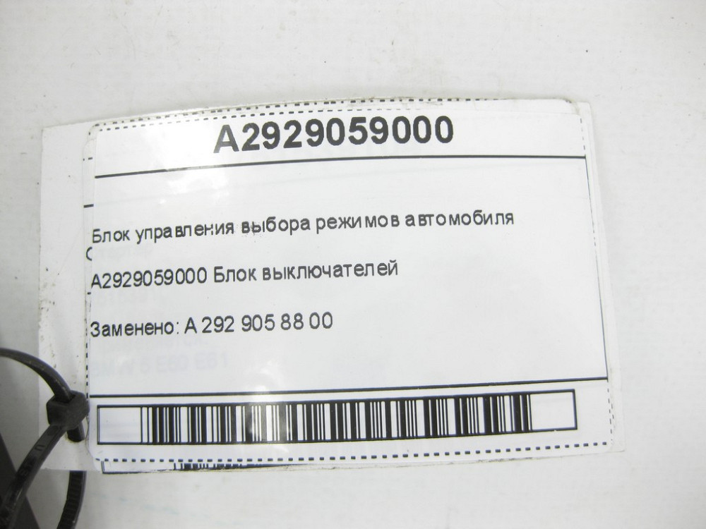 Mercedes-Benz  A2929059000 Блок керування вибору режимів автомобіля ML/GLE W166 GLE Coupe C292 Одесса - изображение 6