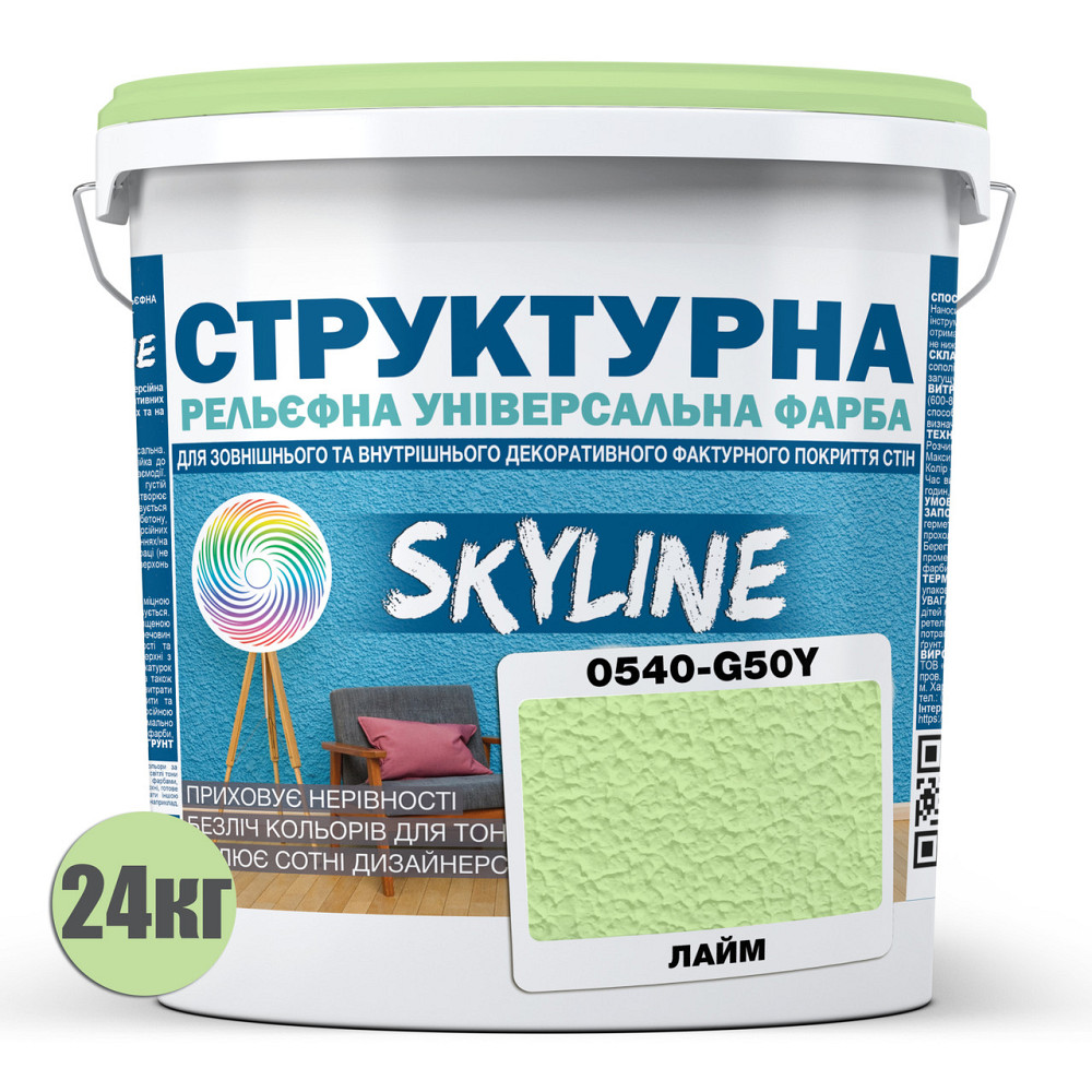 Фарба кольорова СТРУКТУРНА Skyline 0540-G50Y Лайм 24 кг Харьков - изображение 2