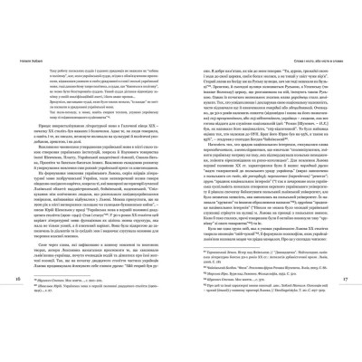 Книга Лексикон львівський: поважно і на жарт Видавництво Старого Лева (9786176797296) Вінниця - фото 6