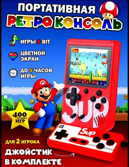 Детская игровая приставка-консоль SUP Game Box+ Джойстик, 400 игр. Киев - изображение 8