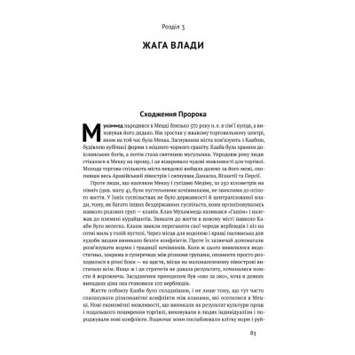 Книга Вузький коридор. Держави, суспільства і доля свободи - Дарон Аджемоґлу, Джеймс Робінсон Наш Формат (9786178115333) Вінниця - фото 7