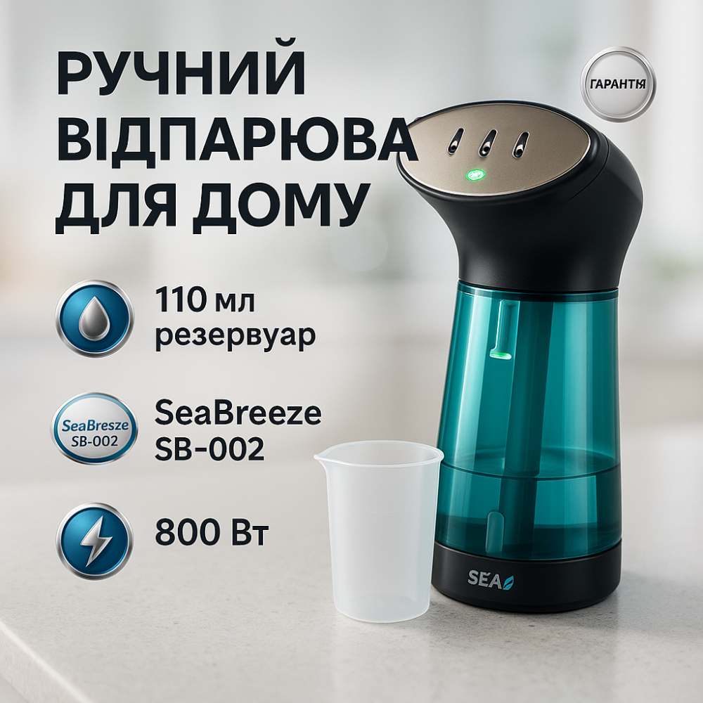 Отпариватель для любой ткани SeaBreeze SB-002, Отпариватель для верхней одежды Пароочистители штор PR-84 Львов - изображение 14