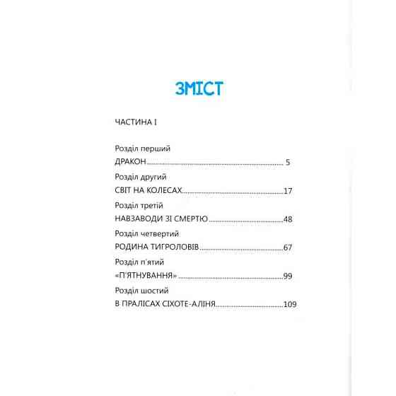 Книга Івана Багряного "Тигролови" 253813, 328 сторінок Вінниця