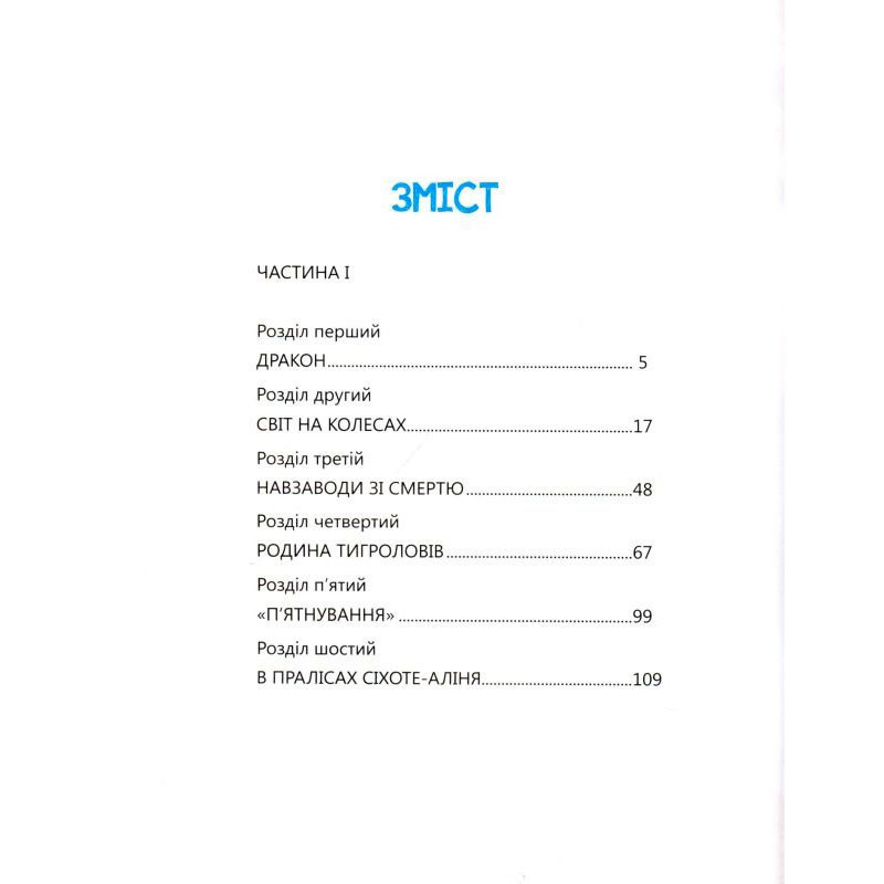 Книга Івана Багряного "Тигролови" 253813, 328 сторінок Вінниця - фото 3