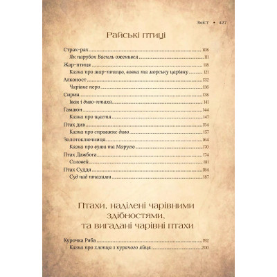 Книга Чарівний звірослов українського міфу. Птахи - Дара Корній Vivat (9786171701304) Вінниця - фото 10