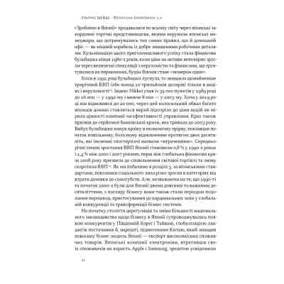 Книга Японська економіка 2.0 - Ульріке Шейде Наш Формат (9786178650001) Винница