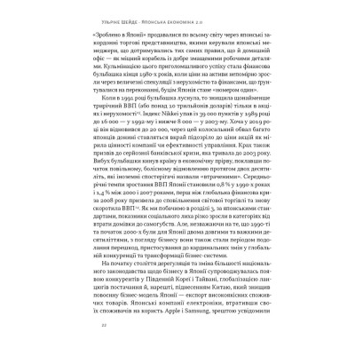 Книга Японська економіка 2.0 - Ульріке Шейде Наш Формат (9786178650001) Винница - изображение 3