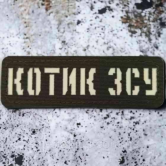 Котик ЗСУ Laser Cut хакі патч / шеврон Київ