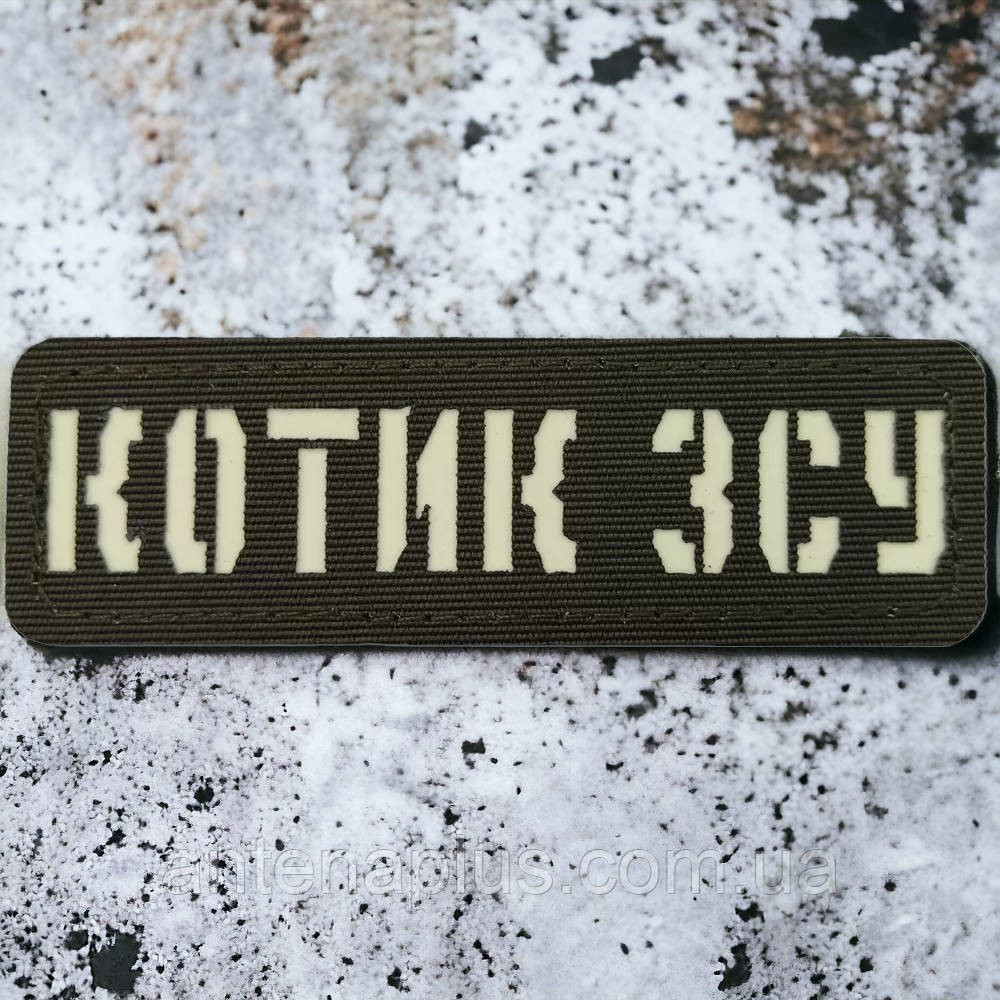 Котик ЗСУ Laser Cut хакі патч / шеврон Київ - фото 1