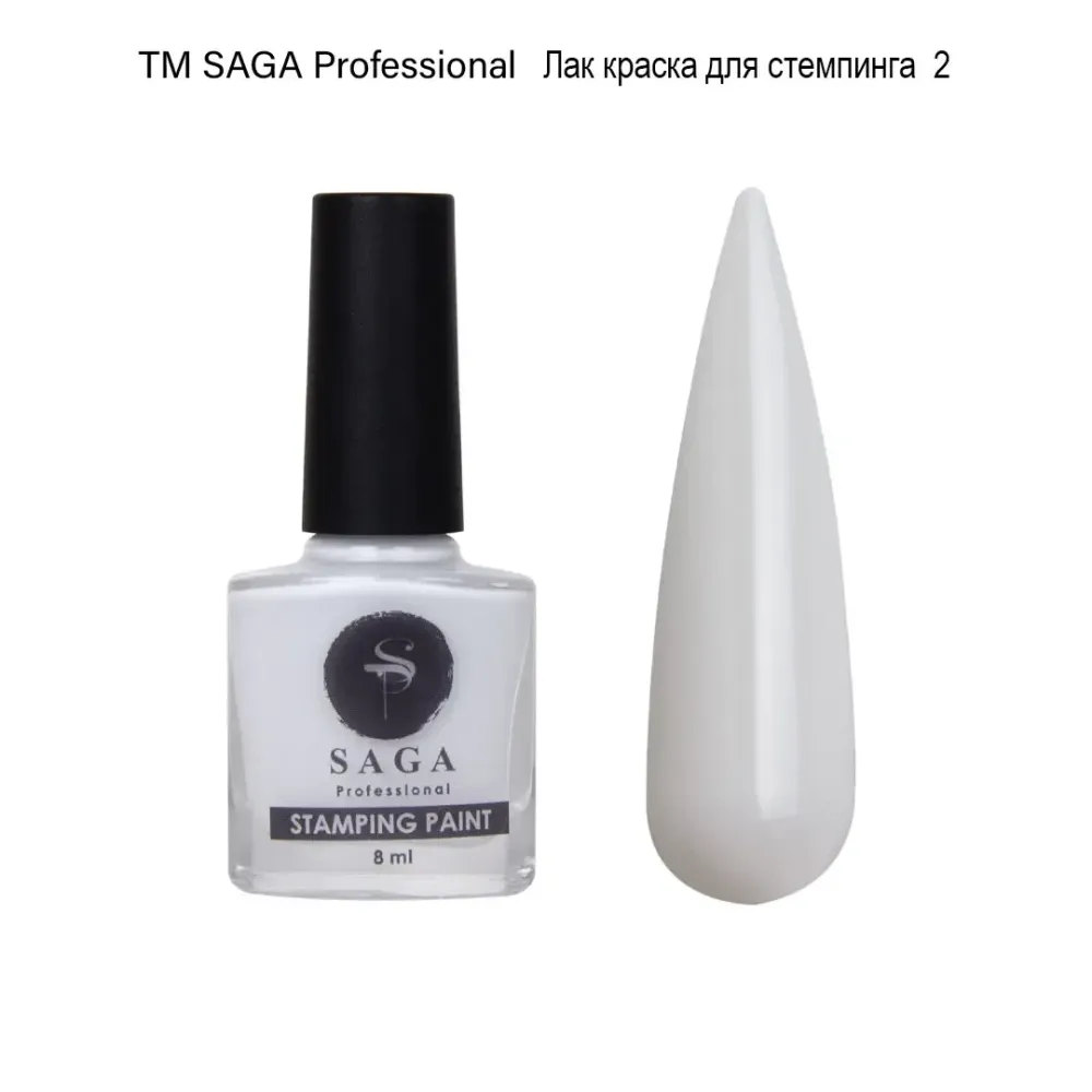 Лак-фарба для стемпінгу ТМ SAGA professional 8 мл Білий Київ - фото 1