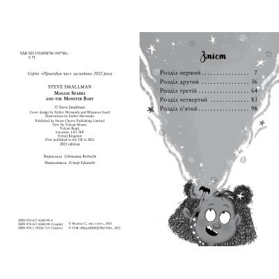 Книга Меґґі Спаркс і маленьке чудовисько. Книга 1 - Стів Смоллмен Видавництво РМ (9786178248994) Винница - изображение 2