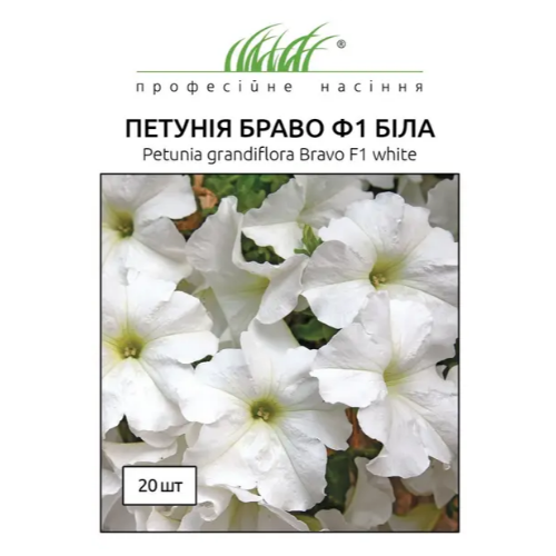 Петунія грандіфлора Браво F1 біла 20шт Професійне насіння Житомир - изображение 1