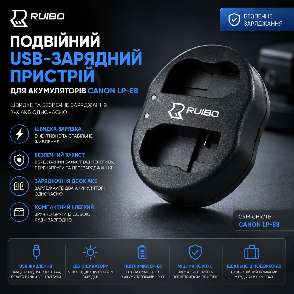 Подвійний USB-зарядний пристрій Ruibo для акумуляторів Canon LP-E8 — Швидке та безпечне заряджання 2-х АКБ Київ - фото 10