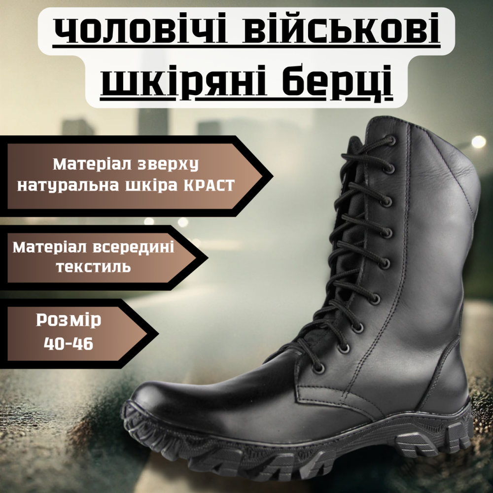 Мужские военные кожаные берцы демисезонные черные, тактические качественные кожаные берцы весна осень 43 Львов - изображение 1