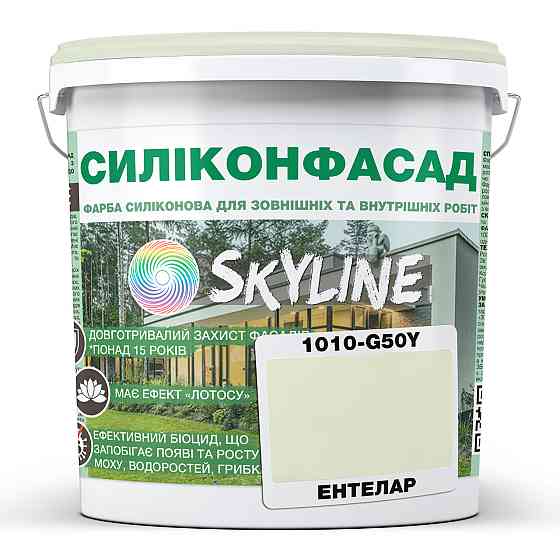 Кольорова Фасадна Силіконова Фарба «Силіконфасад» SkyLine 1010-G50Y Ентелар 1л Харків