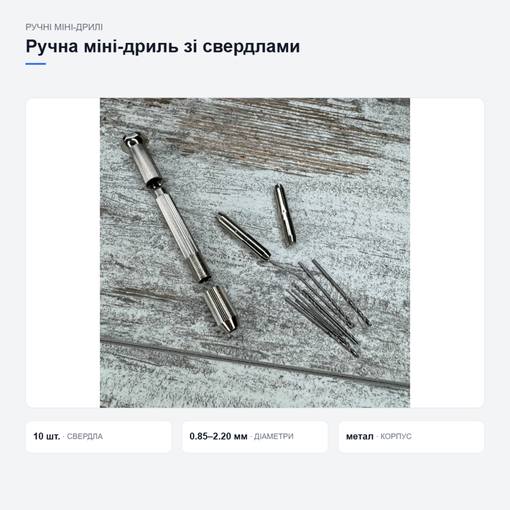 Ручная мини-дрель с набором сверл Киев - изображение 11