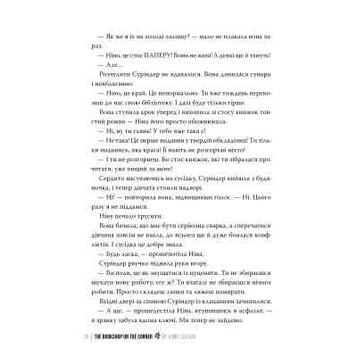 Книга Книгаренька щастя - Дженнi Колґан Видавництво РМ (9786178512491) Винница