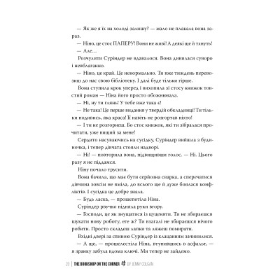 Книга Книгаренька щастя - Дженнi Колґан Видавництво РМ (9786178512491) Вінниця - фото 6