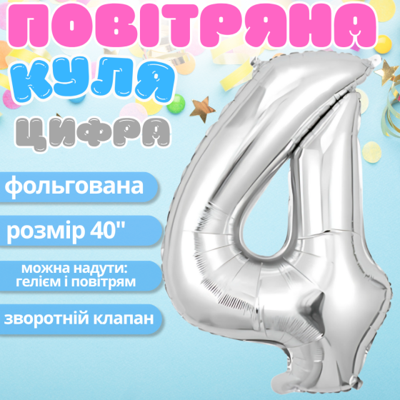 Повітряна куля у вигляді цифри 4 срібло, 40 дюймів, фольгована, для свят для дня народження, ювілеїв, річниць Кам'янець-Подільський