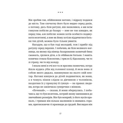 Книга Гупало Василь. Шість із половиною пригод - Фоззі Видавництво Старого Лева (9789666799985) Винница - изображение 3