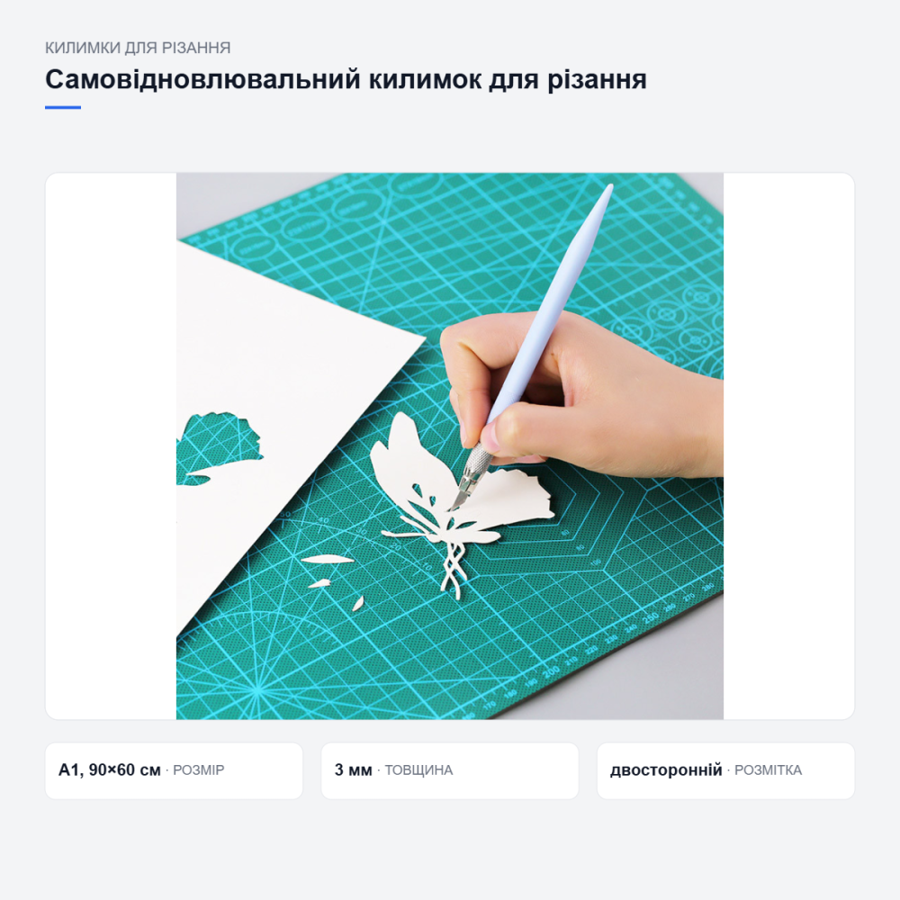 Самовідновлювальний килимок для різання Київ - фото 20