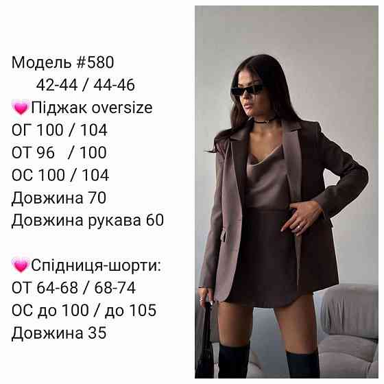 Костюм-двойка из костюмки, удлиненный пиджак и юбка-шорты с запахом, шоколад, размер 42/44 Лубны
