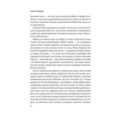 Книга Жінки Свободи - Марина "Мамайка" Мірзаєва Vivat (9786171703506) Вінниця