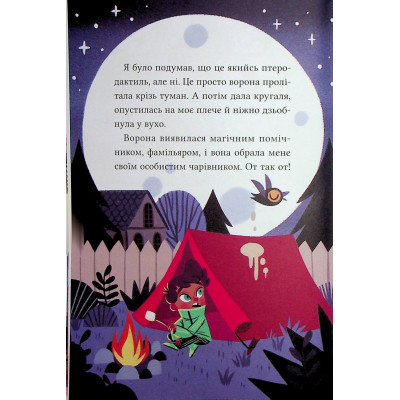 Книга Магічна доставка (Маркус Покус #1) - Педро Маньяс Vivat (9786171709393) Вінниця - фото 2