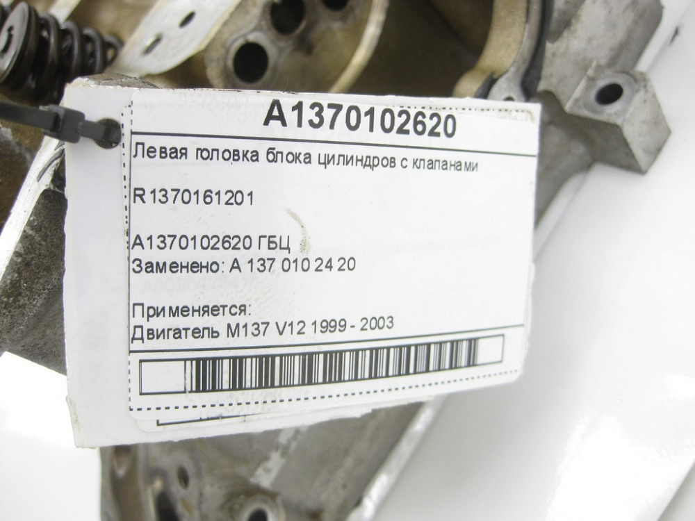Mercedes-Benz  A1370102620 R1370161201 Ліва головка блоку циліндрів з клапанами для двигуна M137 Одеса - фото 7