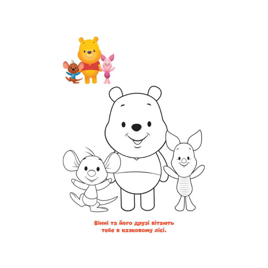 Disney Маля. Моя перша кольоровка "Вінні Пух" Ранок 1427003 за зразком Вінниця - фото 2