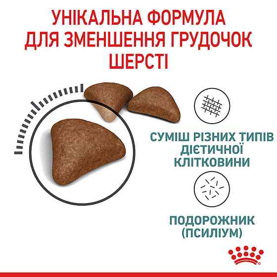 Корм для котів ROYAL CANIN HAIRBALL CARE 10.0 кг Київ
