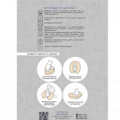 Подушка Верес для кормления 