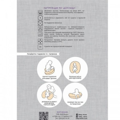 Подушка Верес для кормления 