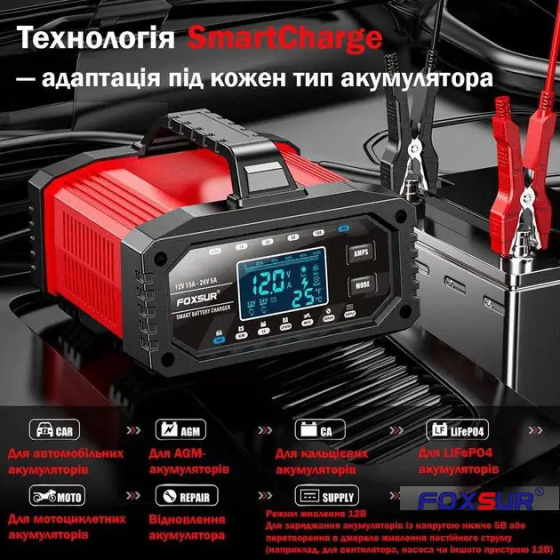 Зарядний пристрій Foxsur 12 V 15 A — 24 V 5 A FAC-150 з режимом блока живлення (Червоний) Вінниця