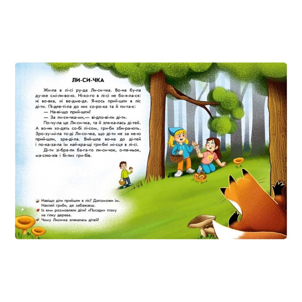 Читання з наклейками "Забавні історії" 1496004, 7 історій по складах Вінниця - фото 4