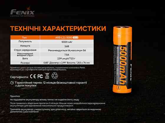 Аккумулятор 21700 Fenix ARB-L21-5000 V2.0 3.6V (Черно-желтый) Киев
