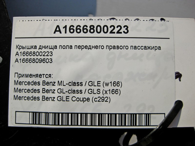 Mercedes-Benz  A1666800223 Кришка днища переднього правого пасажира ML W166 GL X166 Одеса - фото 4