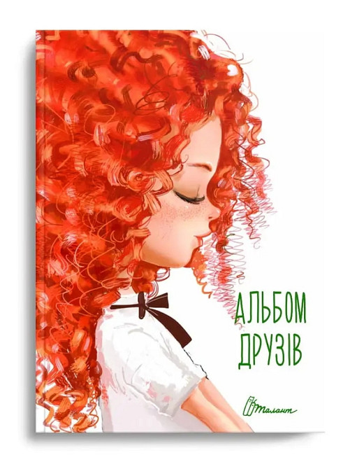 Альбом друзів : Альбом друзів (12, Українська ), шт Киев - изображение 1