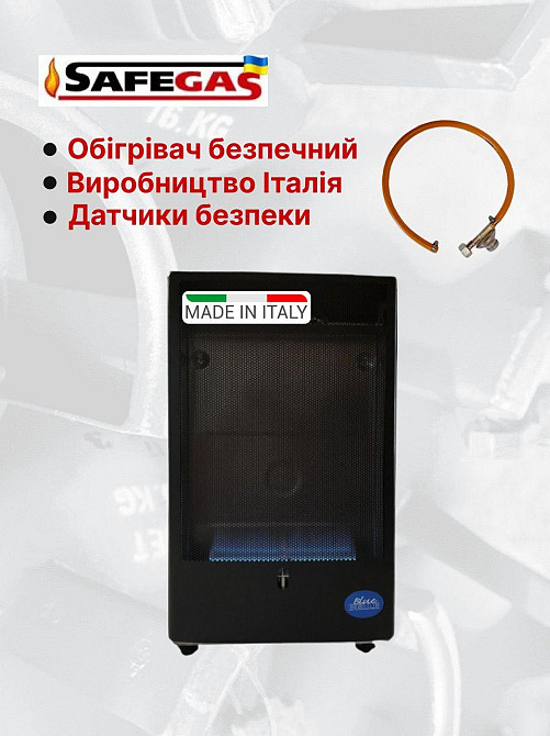 Обігрівач газовий  BLUE BELLE/TO виробництво Італія Київ - фото 7