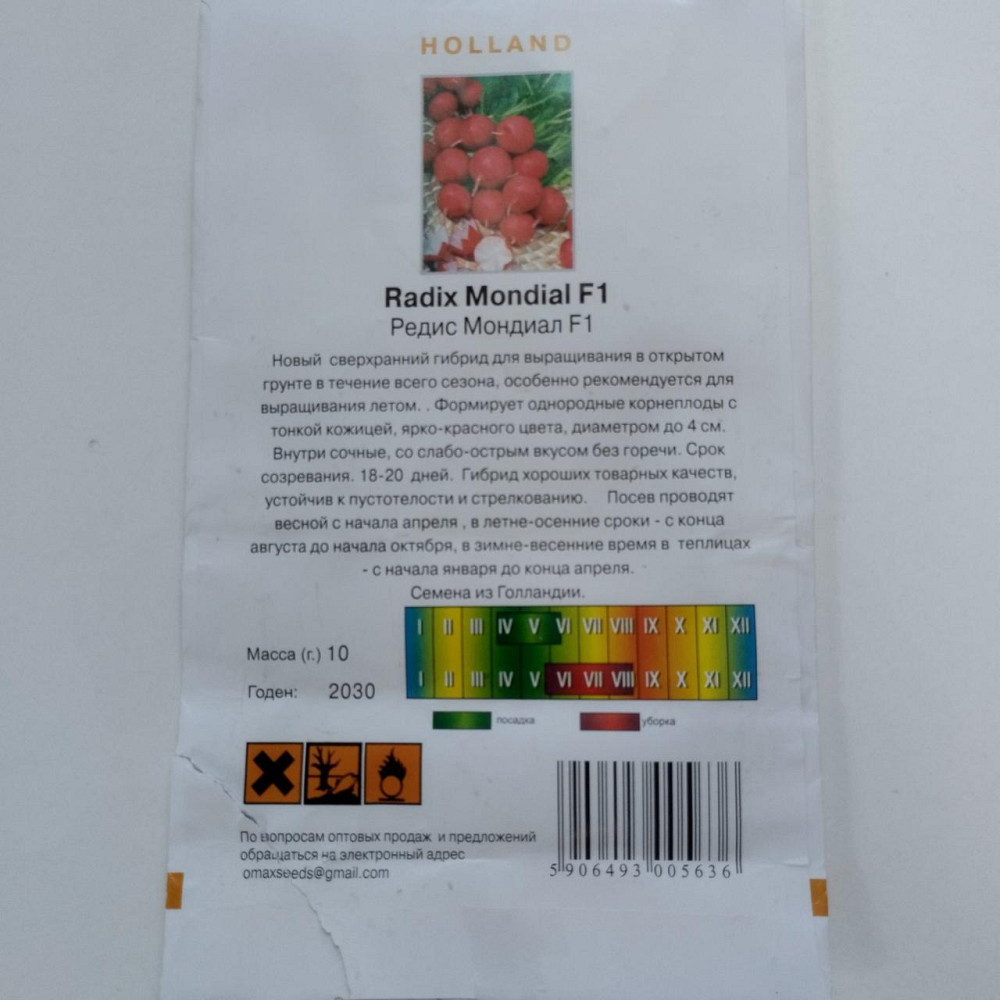 Редис "Mondial F1" 10 гр Харків - фото 2