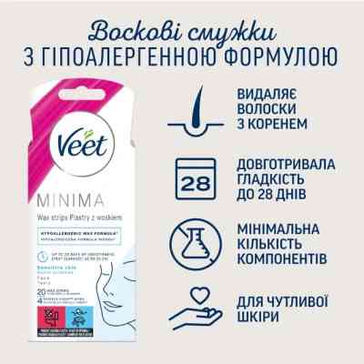 Воскові смужки Veet Minima Гіпоалергенні для чутливої шкіри обличчя 20 шт. (5900627095883) Вінниця
